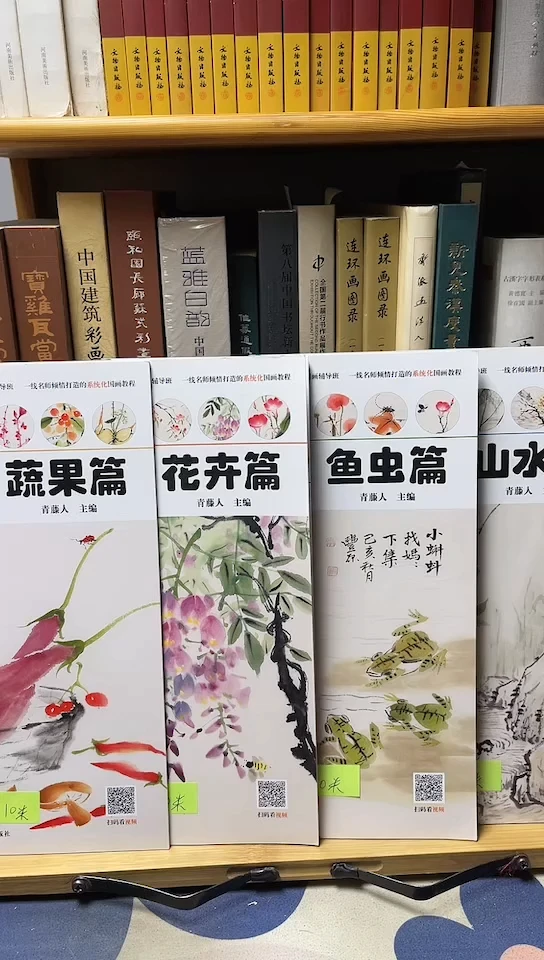 青藤国画入门蔬果+花卉+鱼虫+山水4本和售