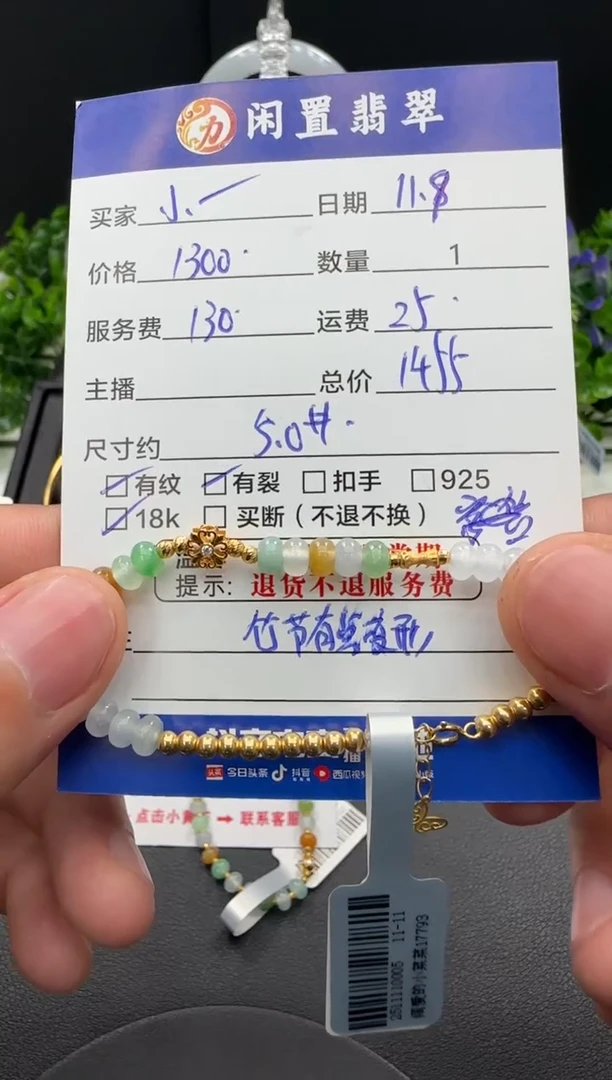 18K金镶嵌手串翡翠小*翡翠手串