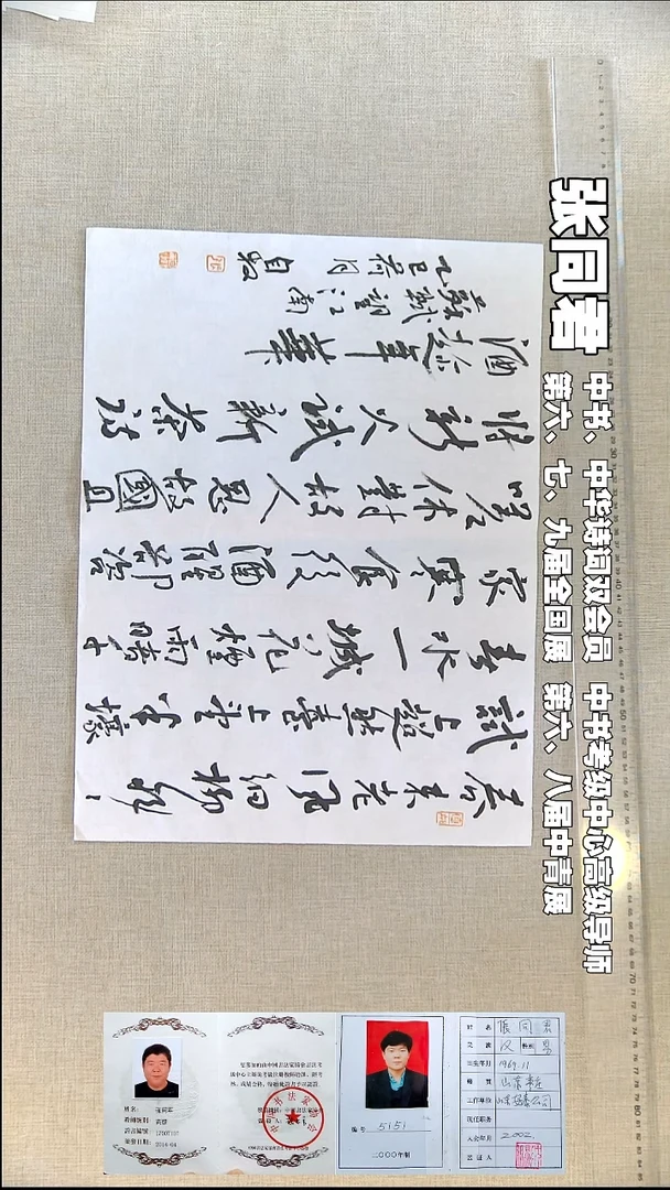 书法张同君书法福利34*46春未老