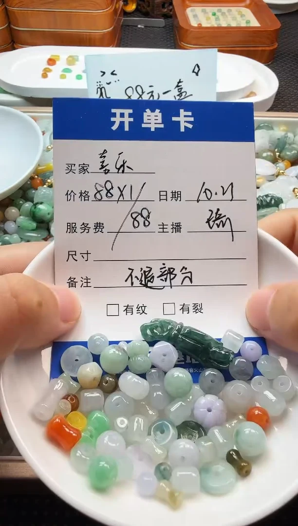 未镶嵌散珠翡翠喜*珠子