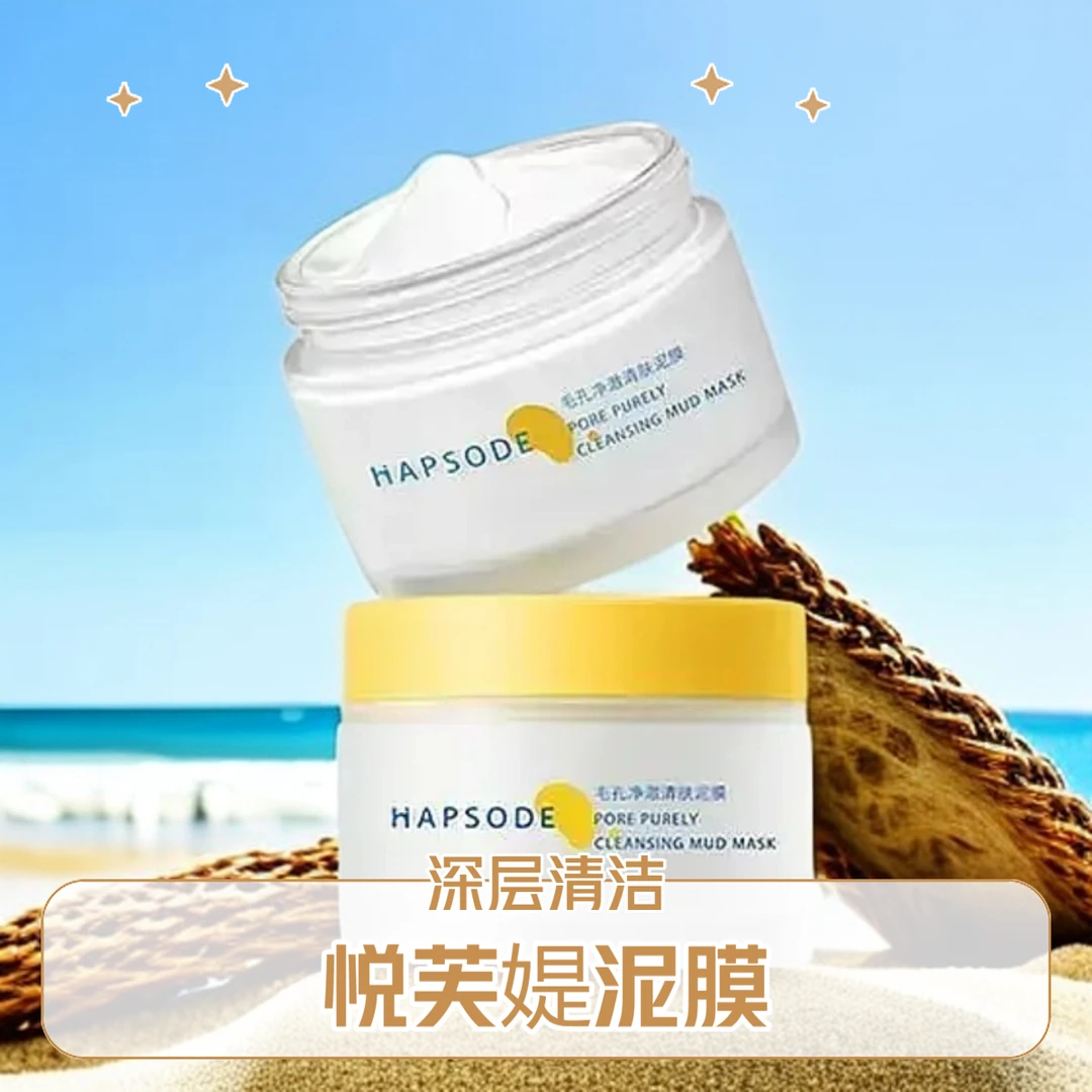 官方正品悦芙媞新版多酸清洁泥膜去黑头粉刺角质深层清洁疏通毛孔