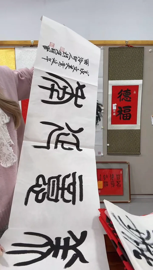 书法赵老师书法作品一件 美意延年