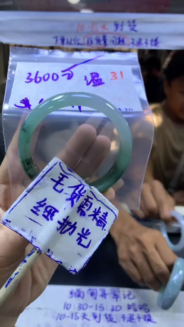 定制翡翠未镶嵌温*毛货需精细抛光+手镯+3600元31