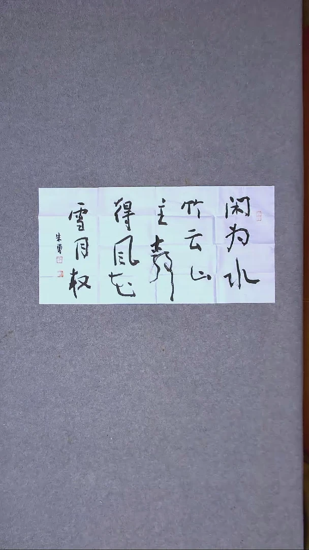 书法朱勇  安徽宿州69*34尺寸
