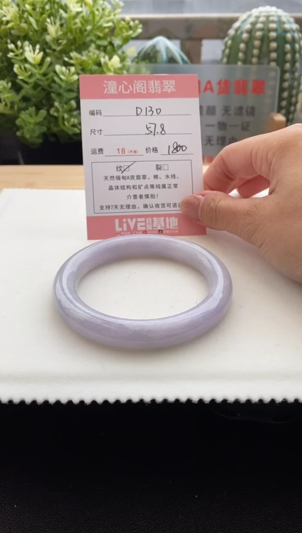 未镶嵌手镯翡翠58圈口 编码D130