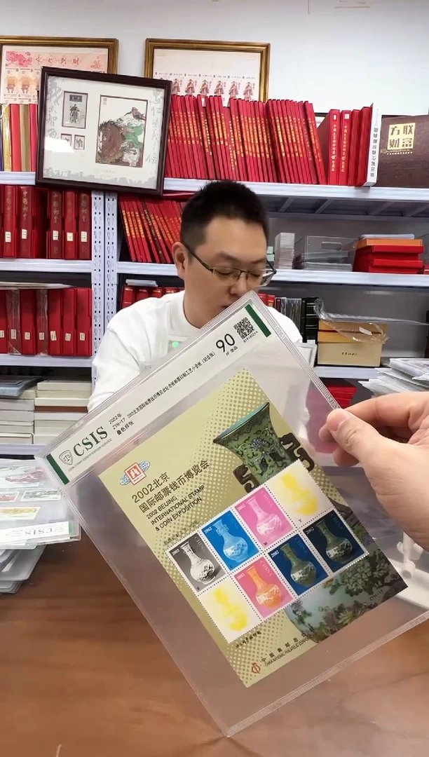 ZYH-17  2002年钱币博览会叠色样张  90分 片材