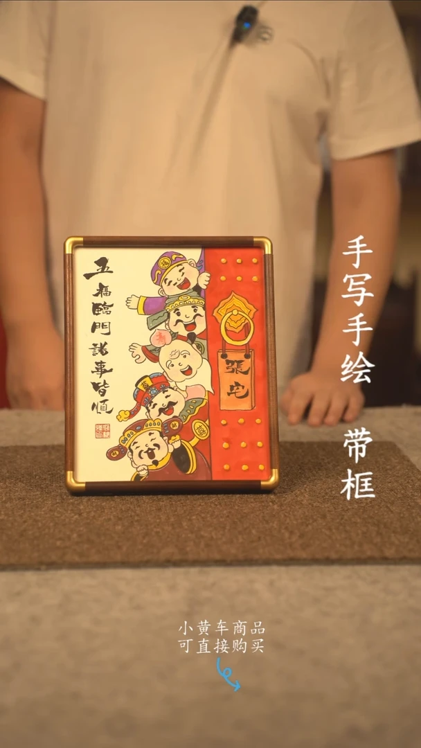 书法10寸 国潮书法摆件 编号 实木五福临门