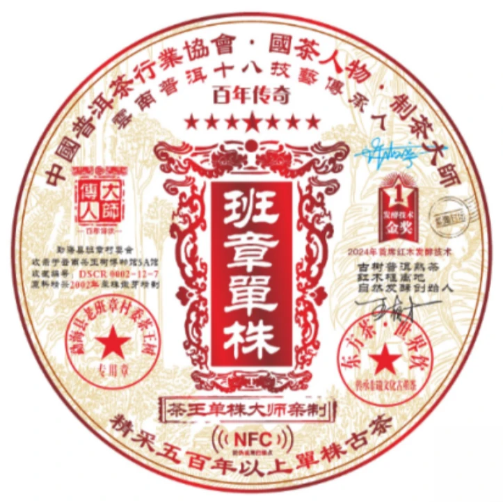 【茶企千金专属】大师传人-NFC班章单株-熟-云南正宗普洱熟茶