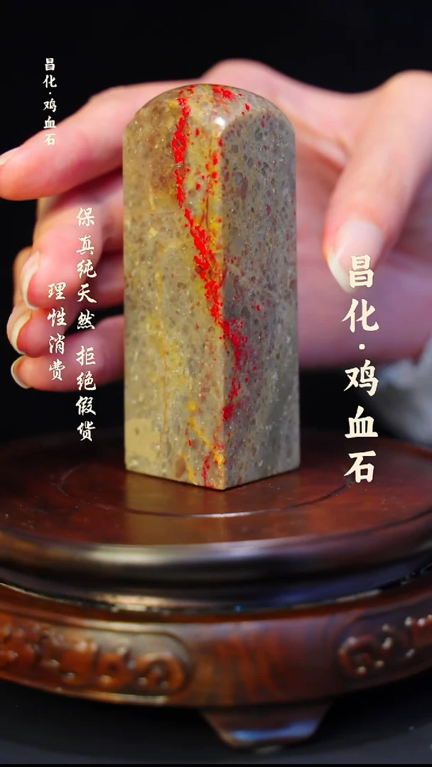 昌化鸡血石昌化鸡血石印章石料-jj1