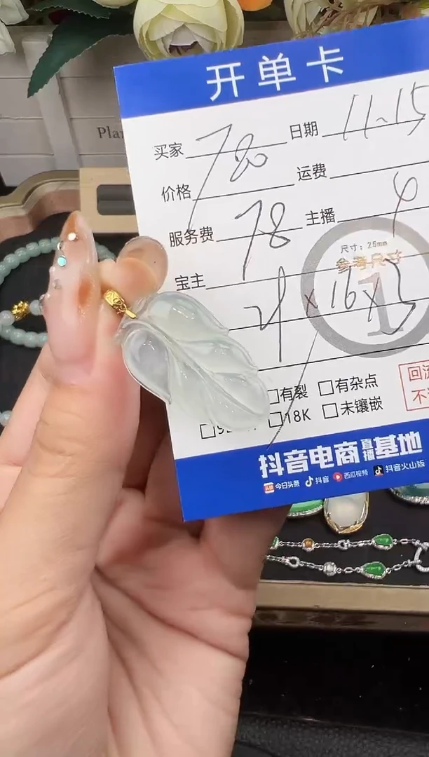 吊坠(不含链)18K金镶嵌翡翠叶子3790