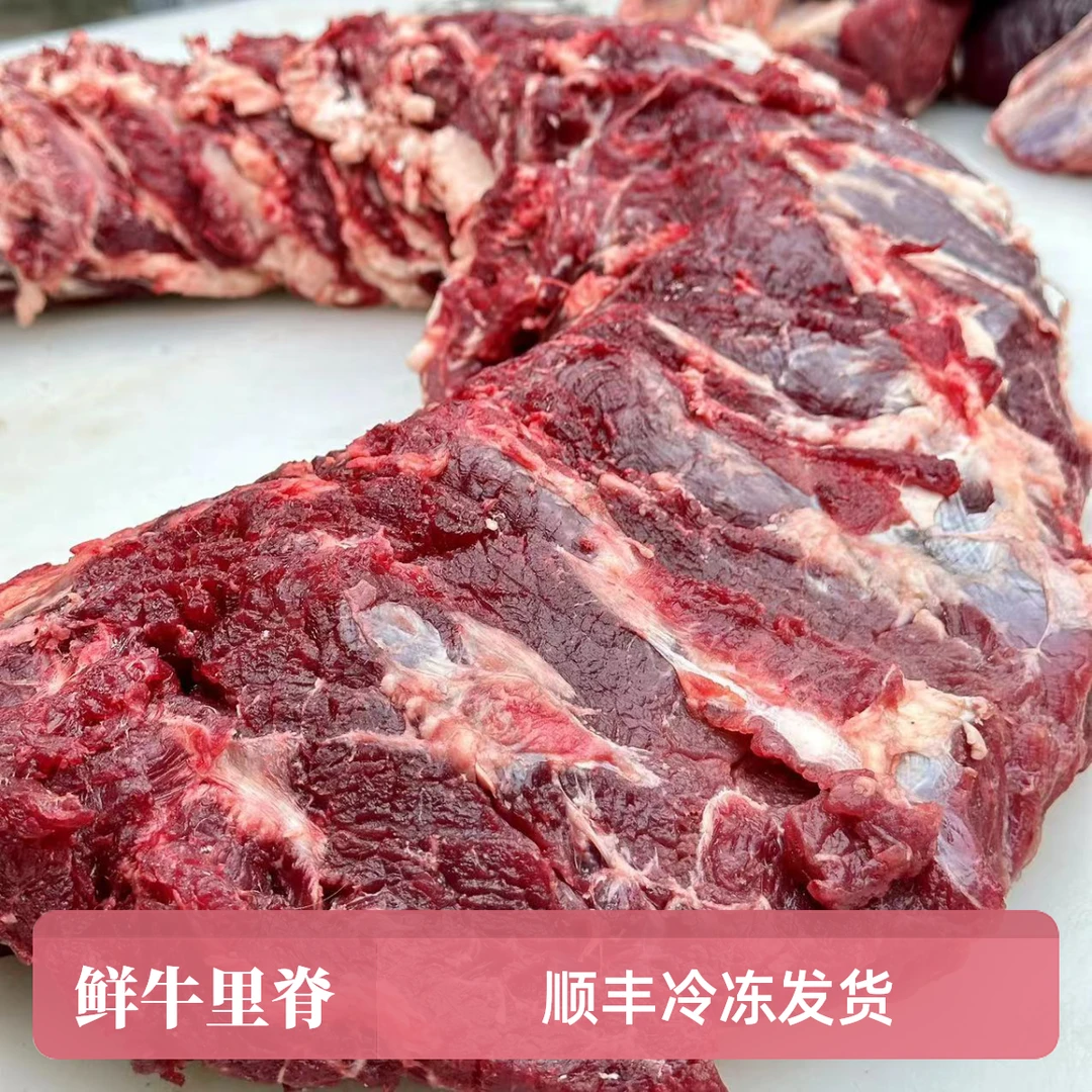 【牛里脊】鲜牛里脊3斤起拍 （冷冻顺丰发货）