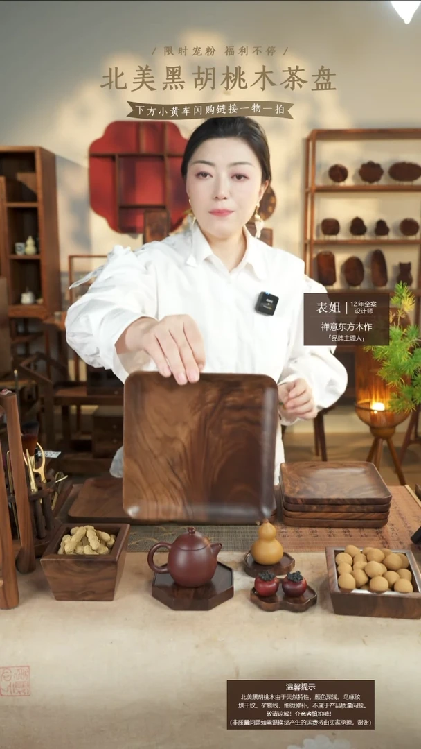 北美黑胡桃木茶盘218微瑕