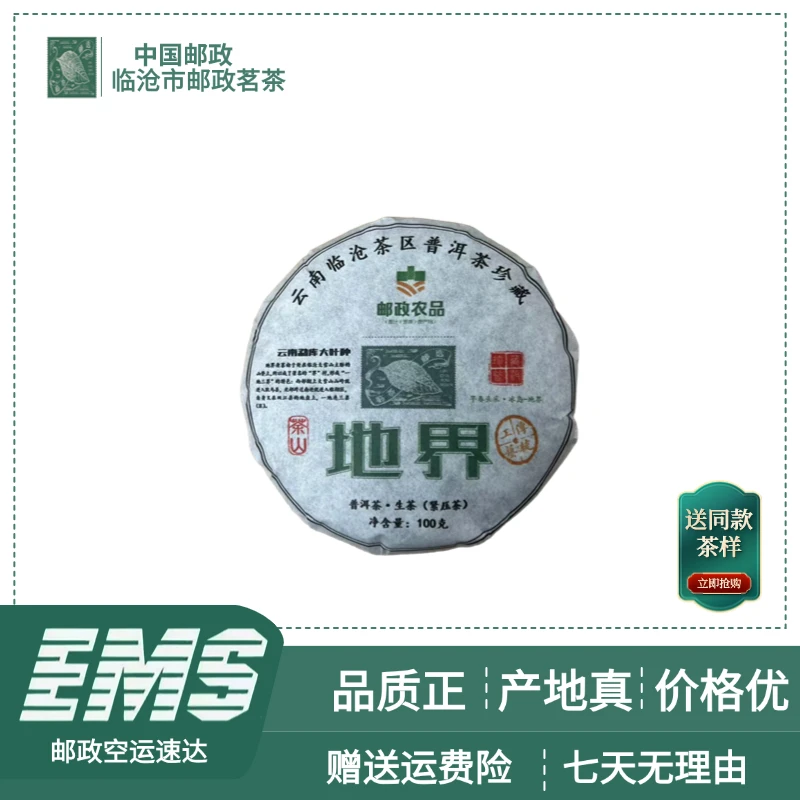 2024年冰岛地界普洱生茶100g