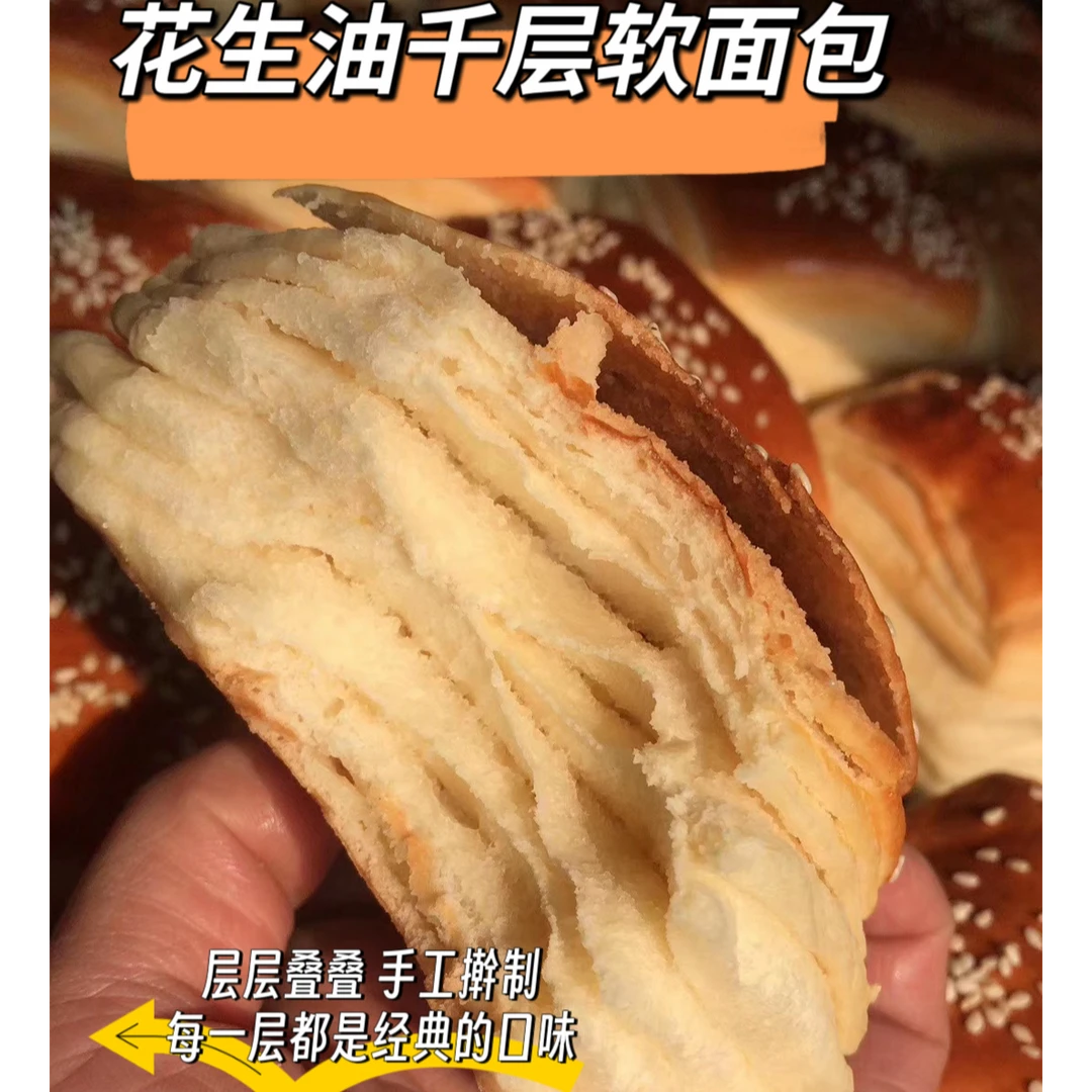 【顺丰包邮】胶东特色老式花生油千层棋子块软面包500g