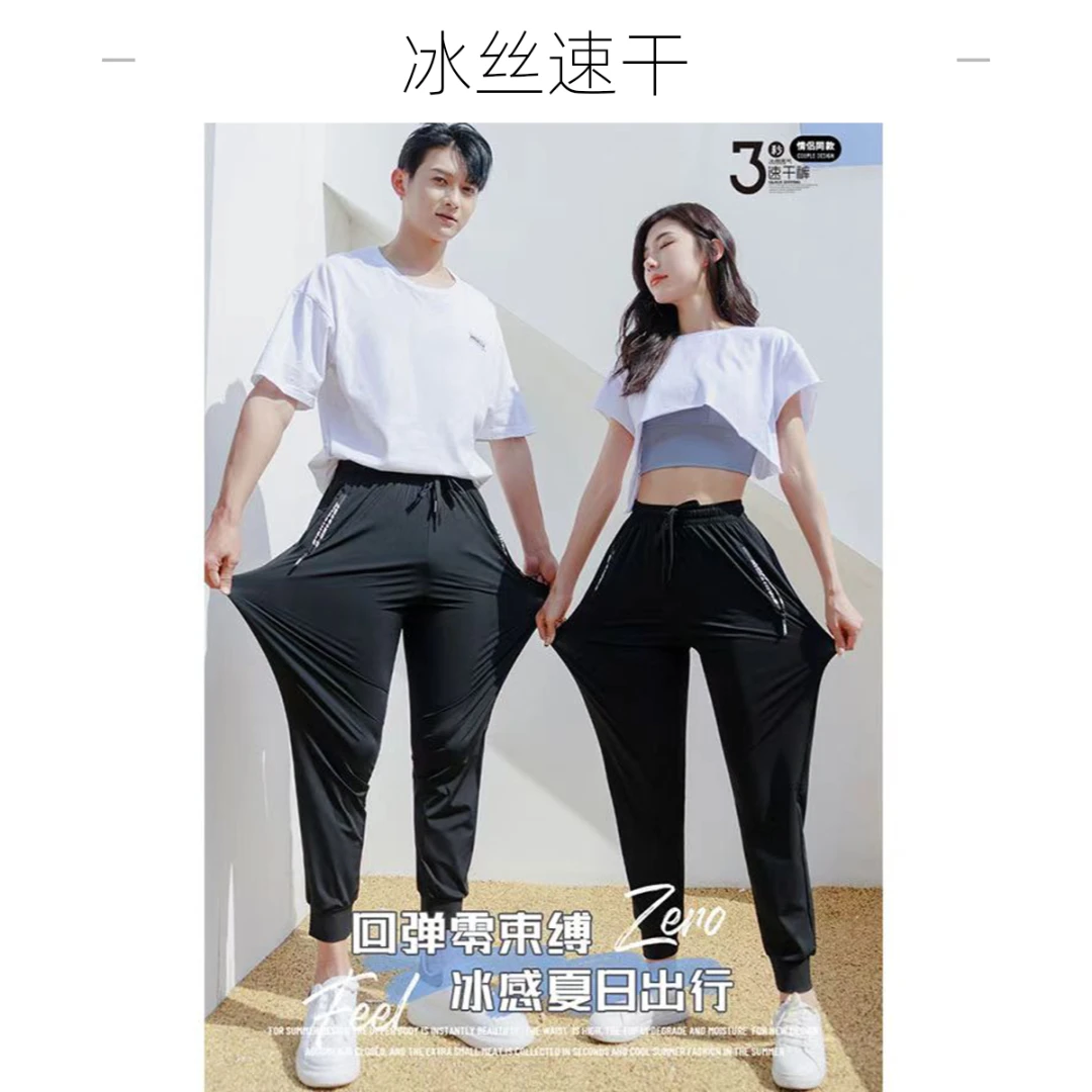 【春夏弹力/冰丝/速干/透气】薄款男女同款大码裤子夏季冰感显瘦裤