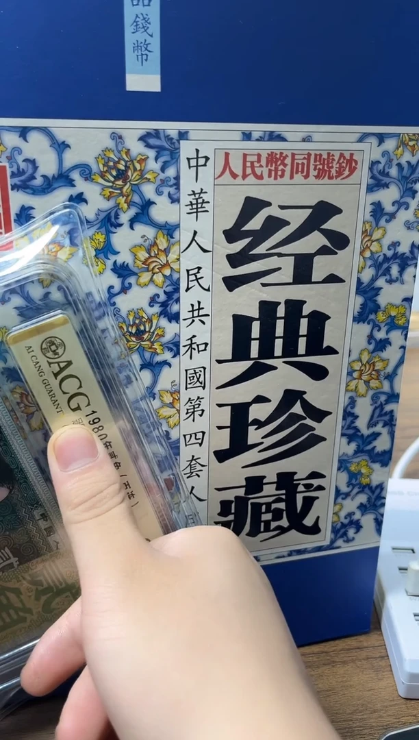 四版币荧光套装册子包邮