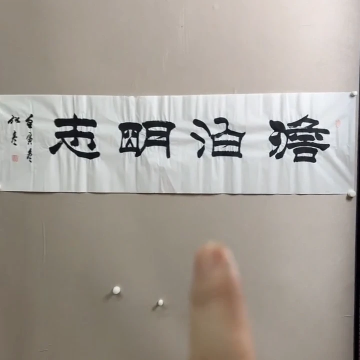 书法志學冰雪書畫院太行创作院甄选