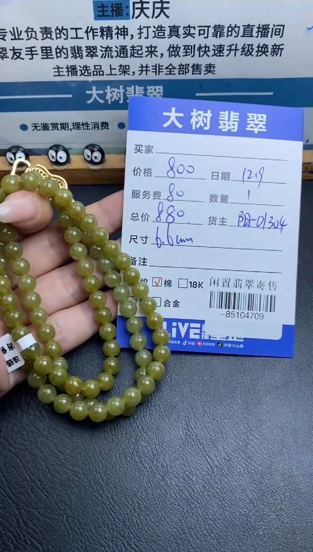 颈饰未镶嵌翡翠珠串多人-85104709