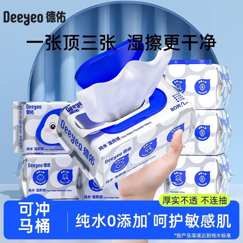 【新疆直发】德佑纯水湿厕纸80抽家用装湿纸巾大包加厚一次性抽纸