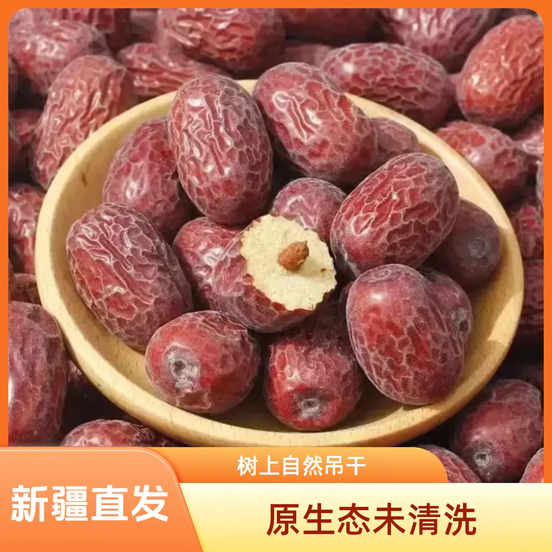 【新疆直发】新疆红枣原生态未清洗若羌灰枣自然吊干灰枣新疆特产