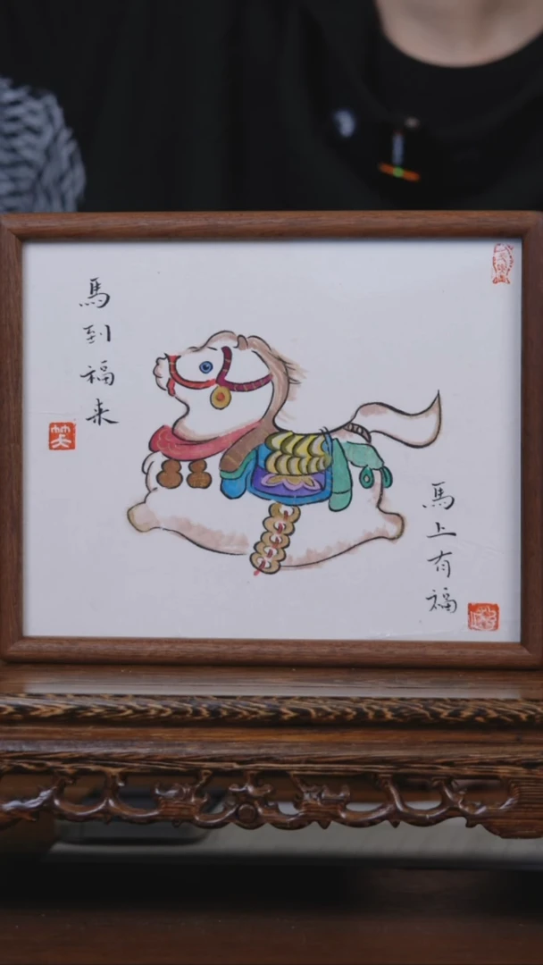 书法婧*马道福来