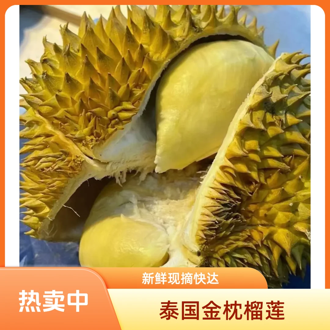 【乌海同城】泰国新鲜金枕榴莲29.9一斤核小 小时达【默认开果】金枕泰国