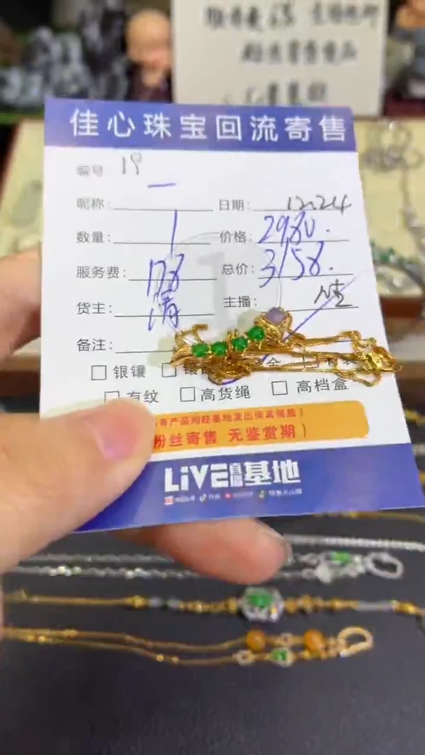项链18K金镶嵌翡翠一**芳翡翠——1224019