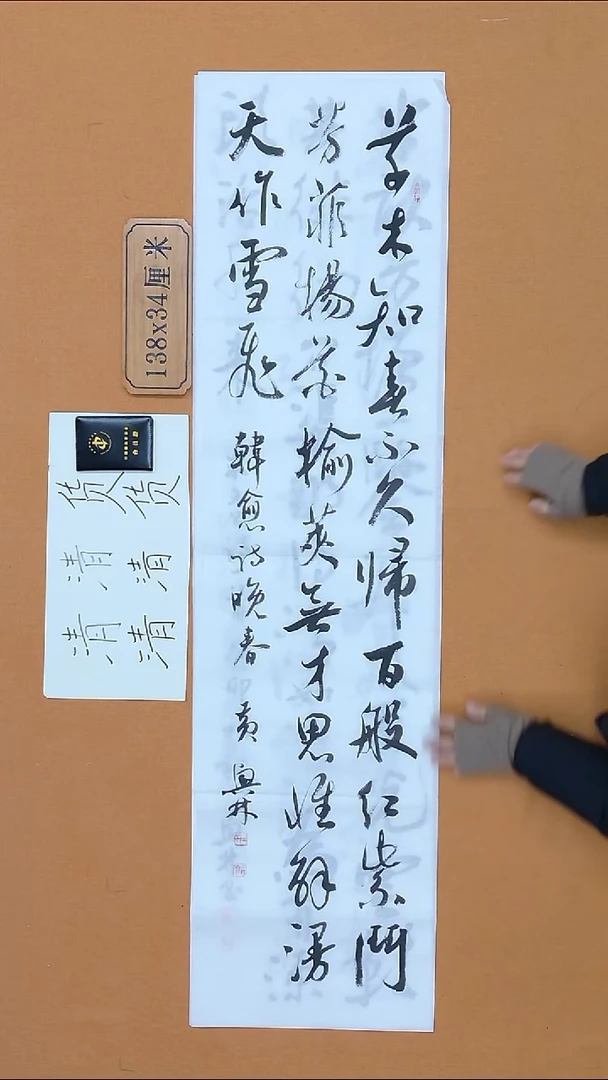 书法黄兴林 江西婺源一把   138*34