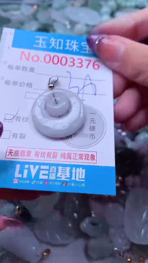 翡翠未镶嵌吊坠(不含链)3376