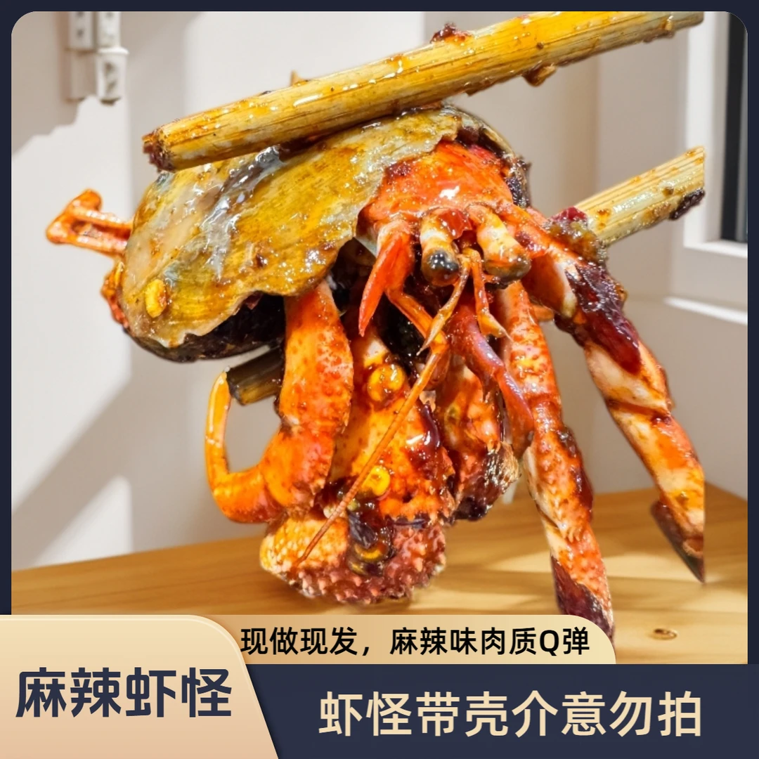 泯嘴麻辣虾怪800g/带壳袋（共13个左右）