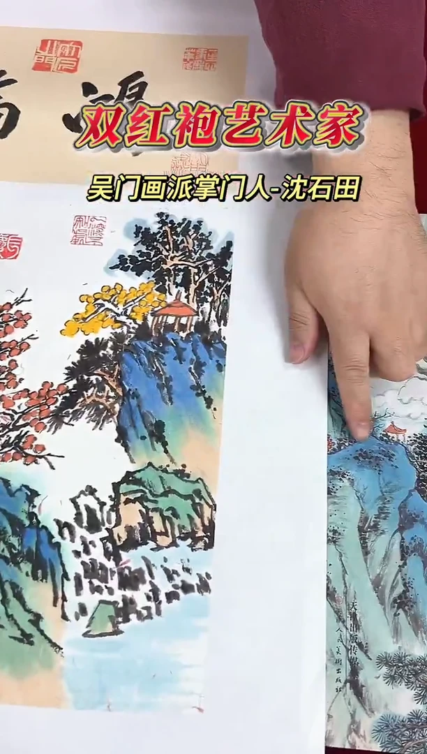 国画沈石田老师1平尺山水+书法作品