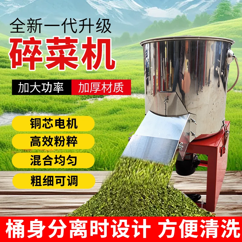 《齿轮款电机》多功能可拆洗不锈钢桶式碎菜机家用养殖饲料碎草机