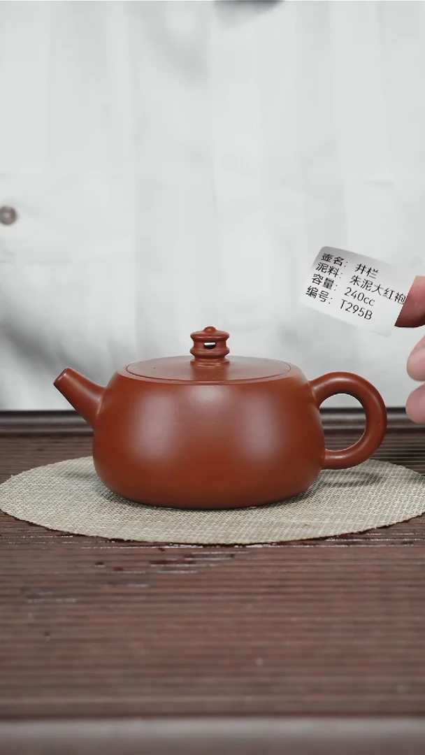 茶壶紫砂T295B 朱泥大红袍 井栏 240cc