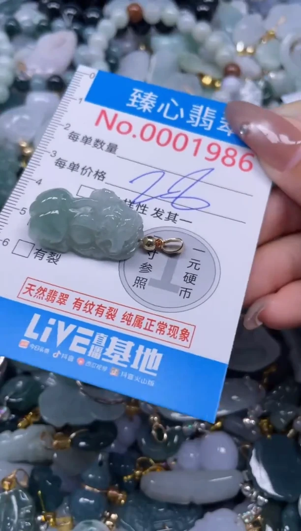 颈饰未镶嵌翡翠1986