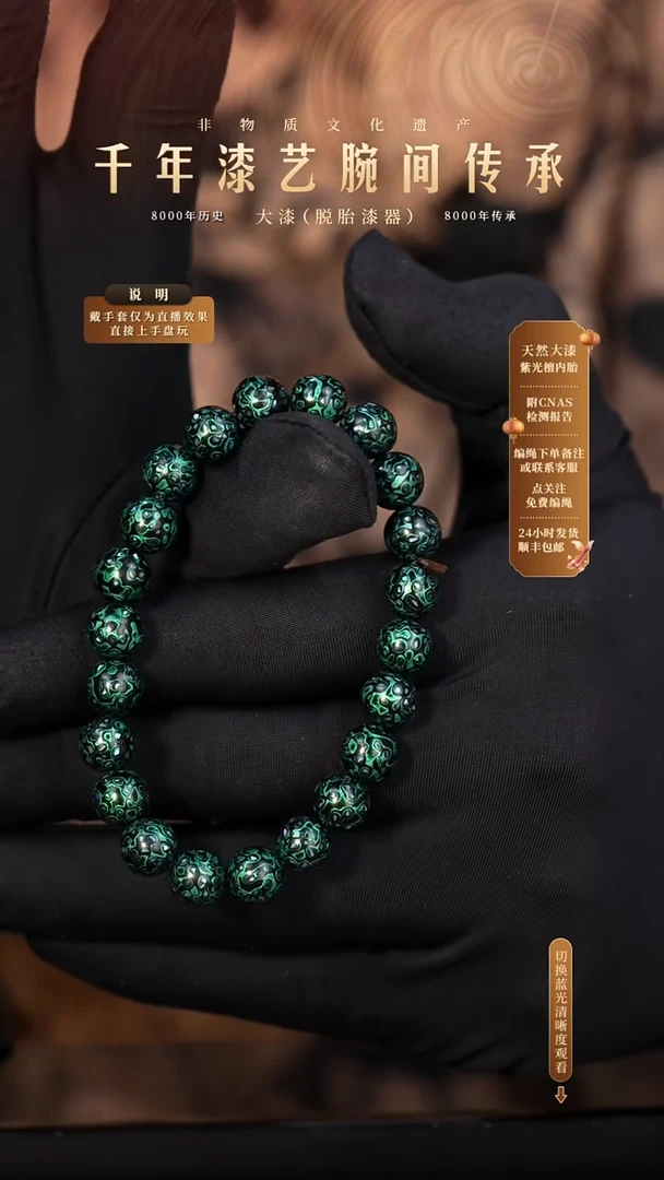 锦城大漆/手串/0.8cm*22  030