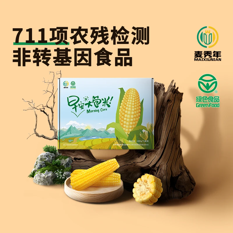 【25年早安大苞米礼盒装】东北公主岭金黄软黏甜糯新玉米非转基因