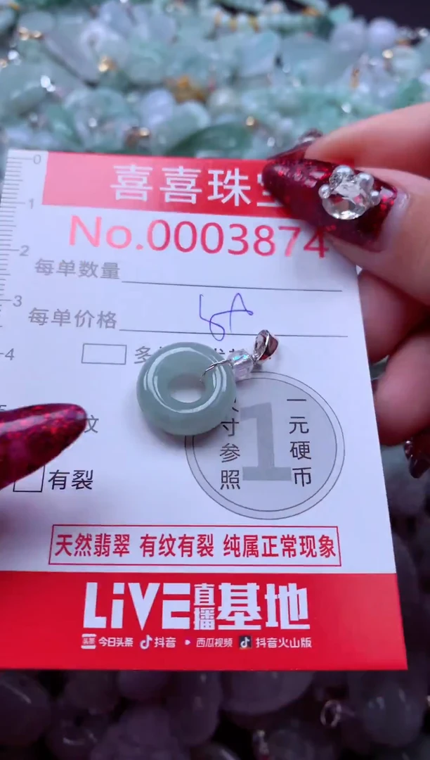 颈饰未镶嵌翡翠3874