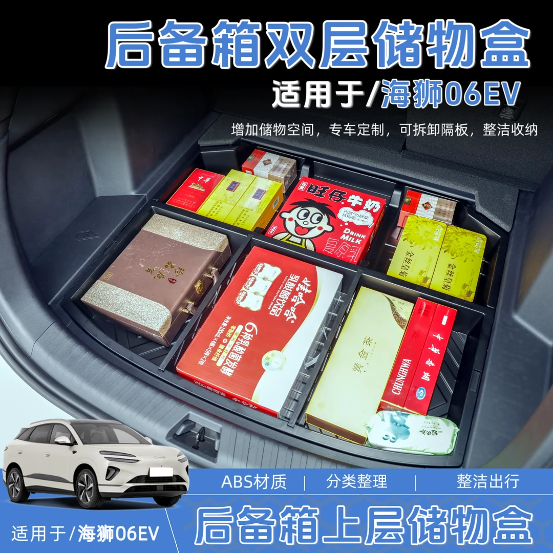 比亚迪海狮06EV后备箱储物盒尾箱下层露营防水收纳箱改装内饰