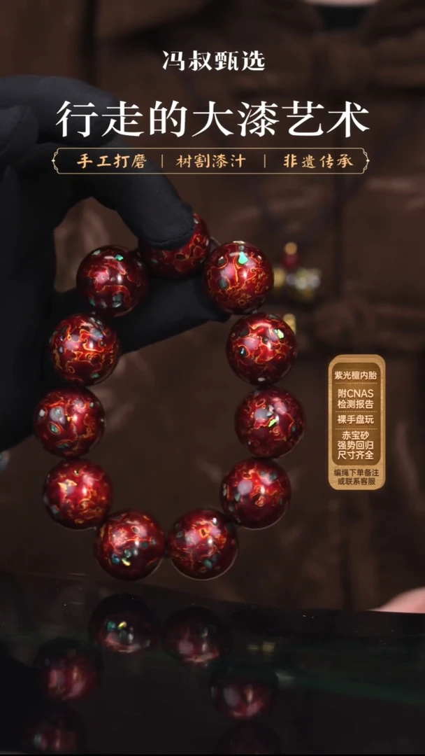 【七巷大漆】极光红螺钿手串2.0