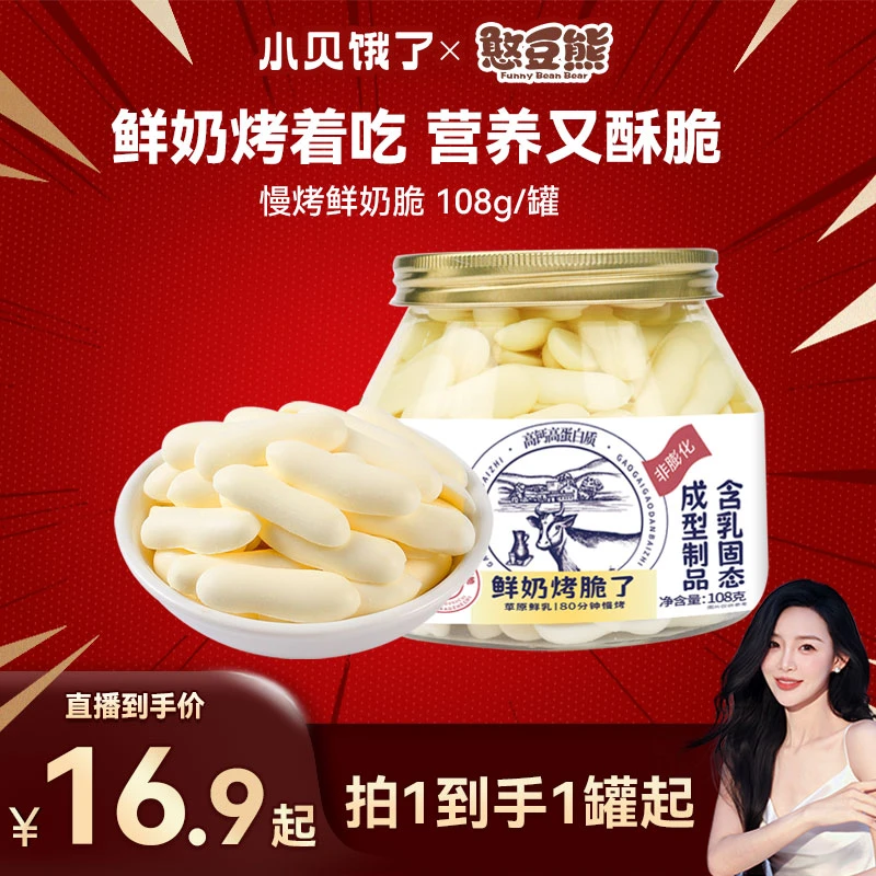 【小贝专属】憨豆熊_内蒙草原烤鲜奶片108g高钙高蛋白质内蒙特产
