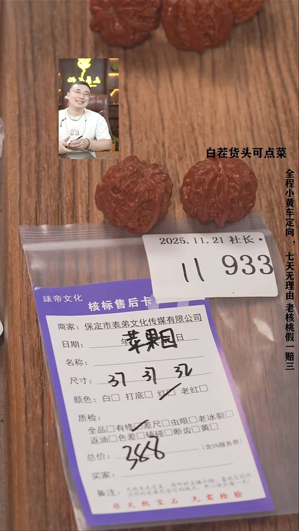 把件文玩核桃冬*諘帝文化933苹果园