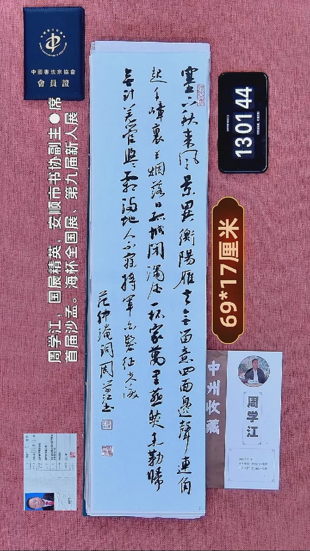 书法100          周老师书法作品