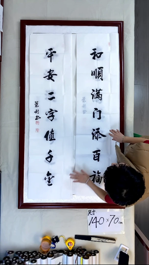书法刘景利对联和顺