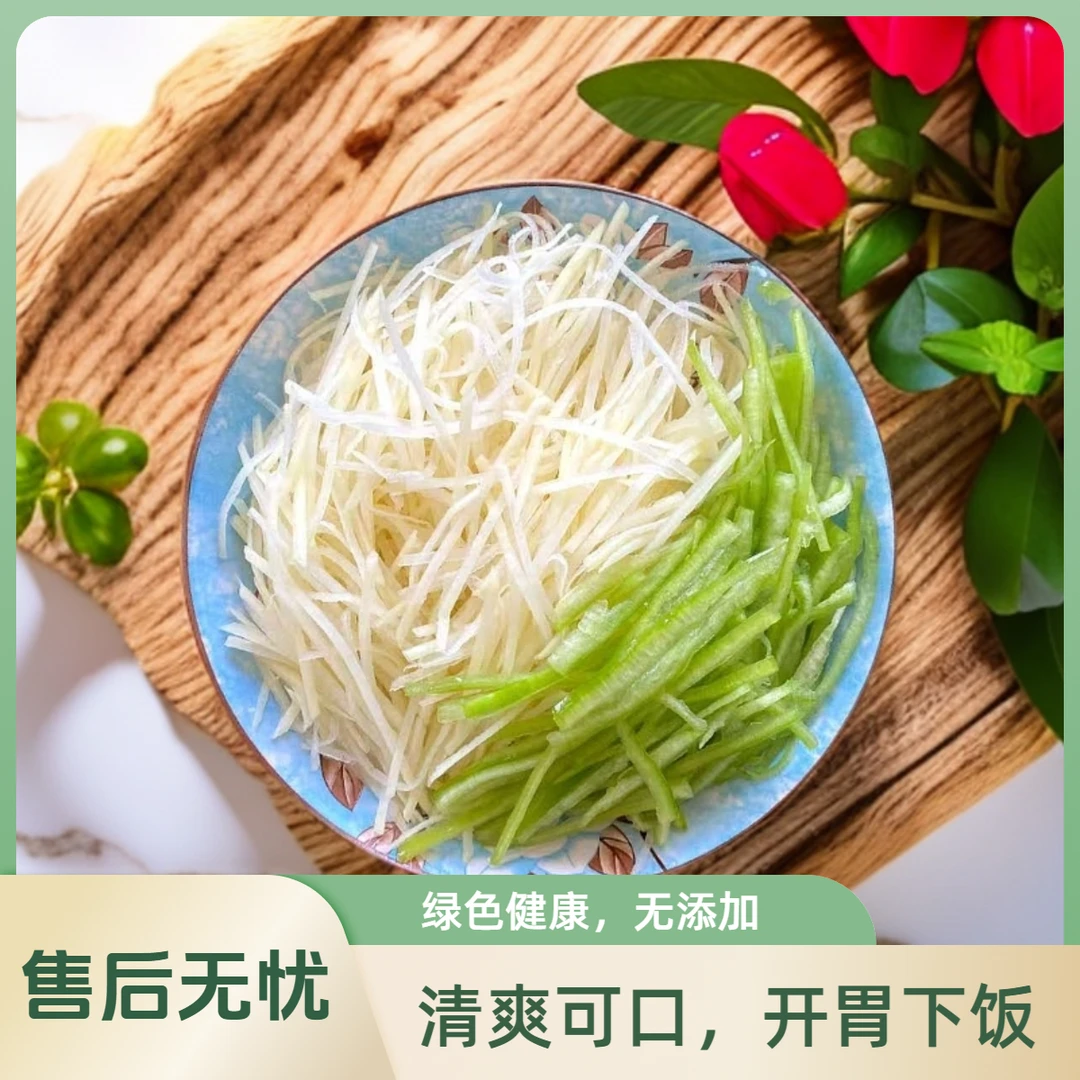 尖椒土豆丝400克新鲜土豆同城配