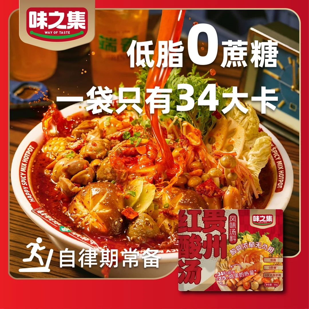 【低脂低卡】贵州 红酸汤水煮菜汤料包火锅底料
