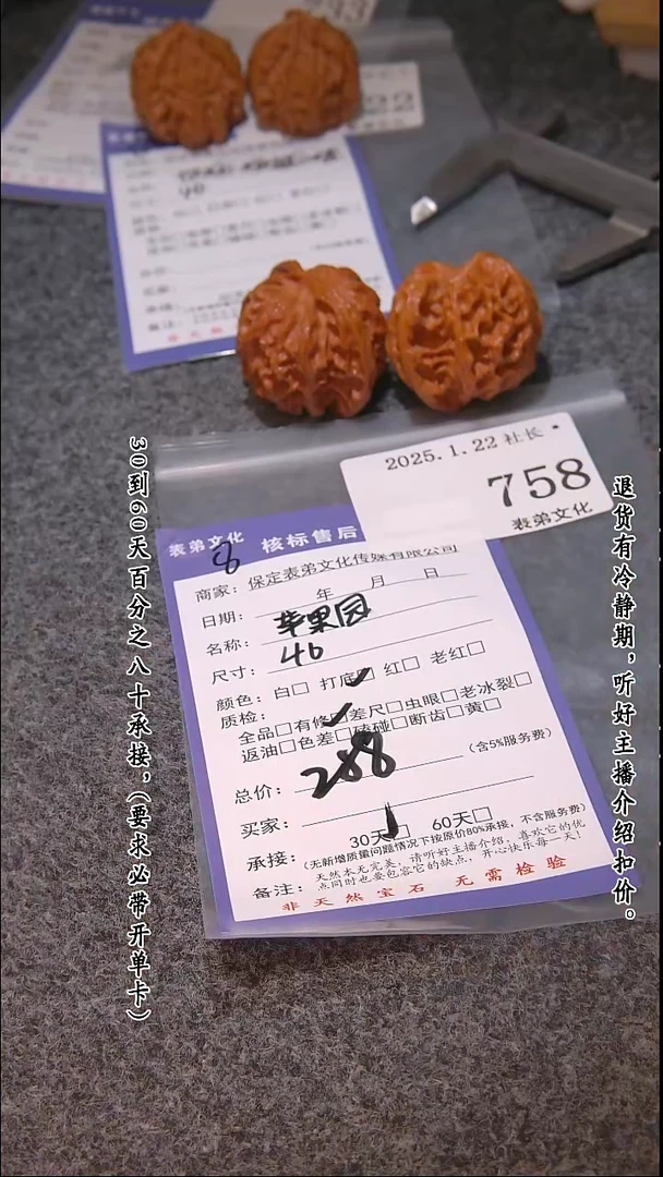 【闪购商品】文玩核桃吊坠758苹果圆