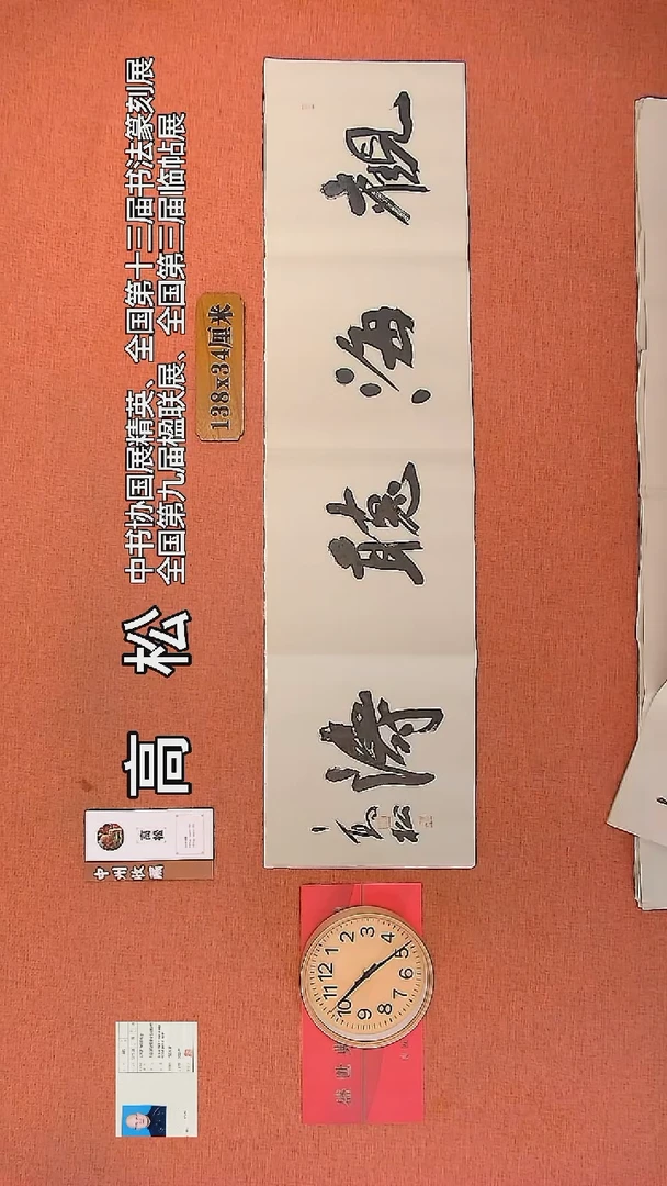 【闪购商品】书法34     高松老师书法作品