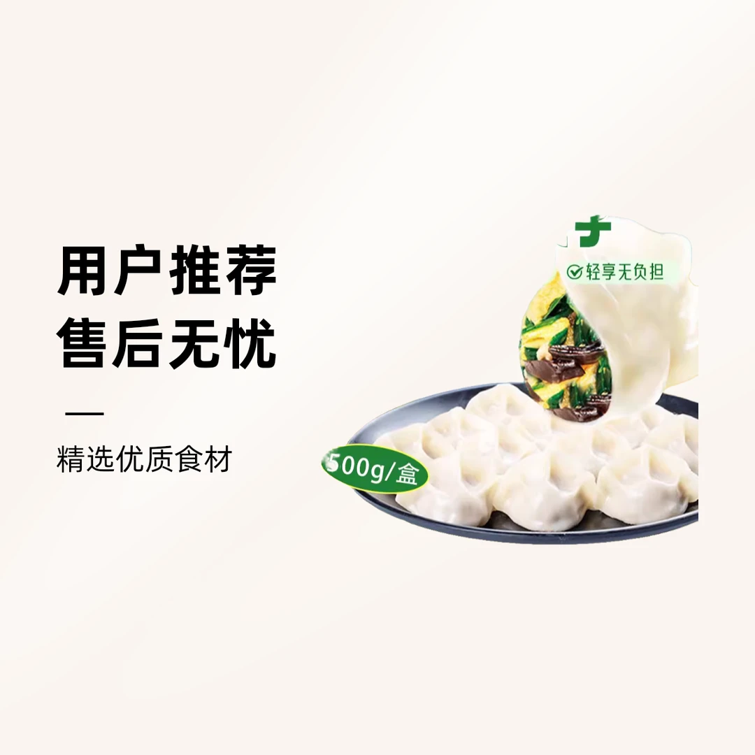 【交运·绿兜】农家素水饺三鲜