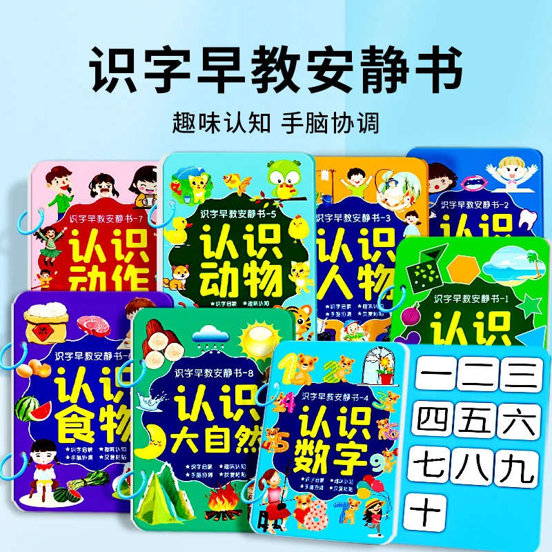 【宝宝识字】识字早教安静书 幼儿启蒙游戏书学前认字卡粘贴魔术贴