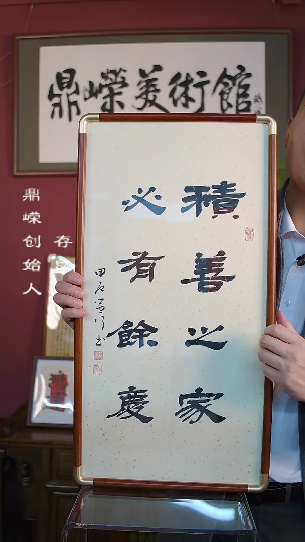 【闪购商品】书法韩运行书法积善之家